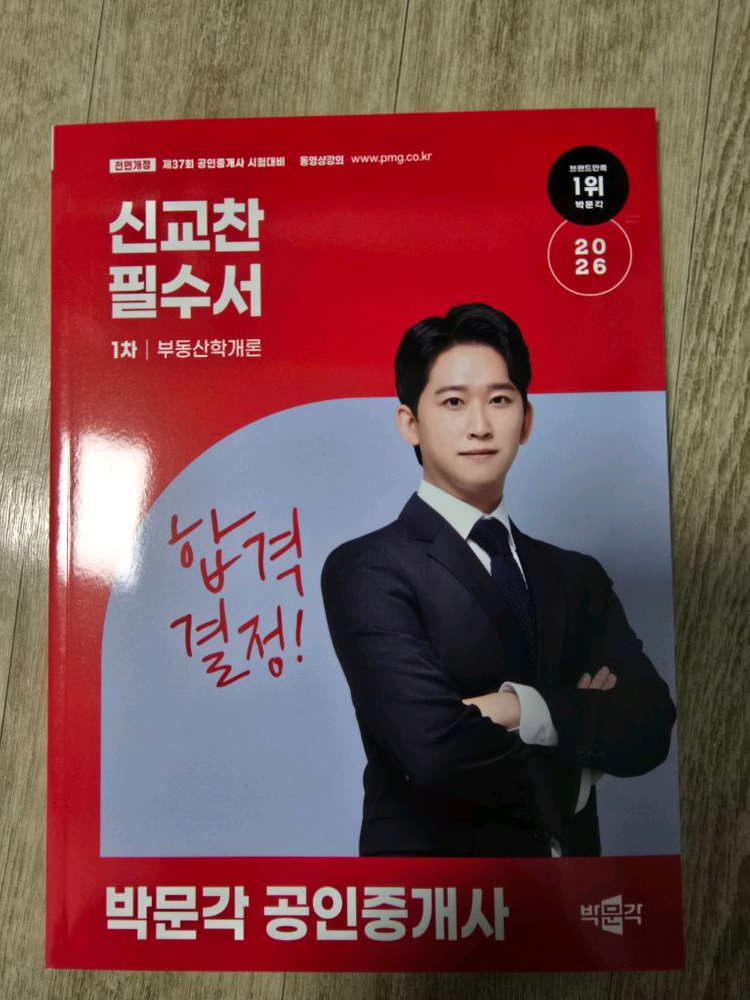 2026 박문각 공인중개사 필수서 세법, 학개론 완전새책 이미지