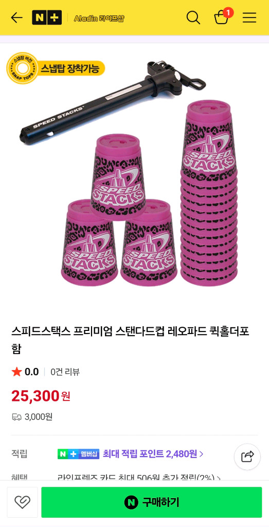 스피드스택스 컵 핑크 레오파드 (퀵홀더 포함) 이미지