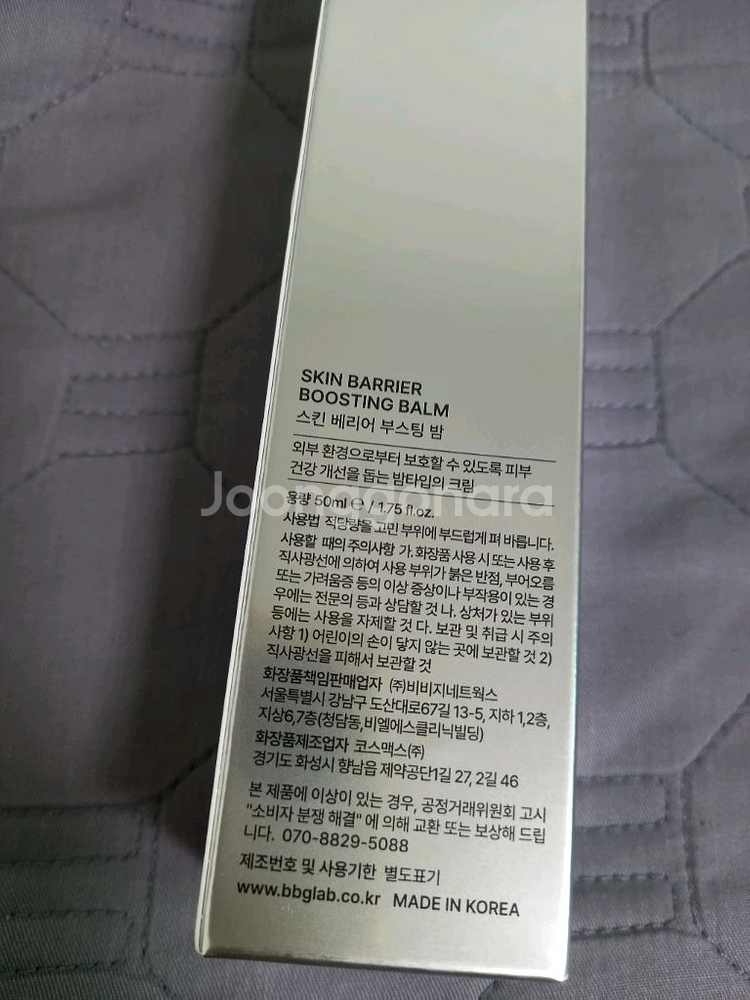 BLS 비엘에스 스킨베리어 부스팅 밤 50ml--1