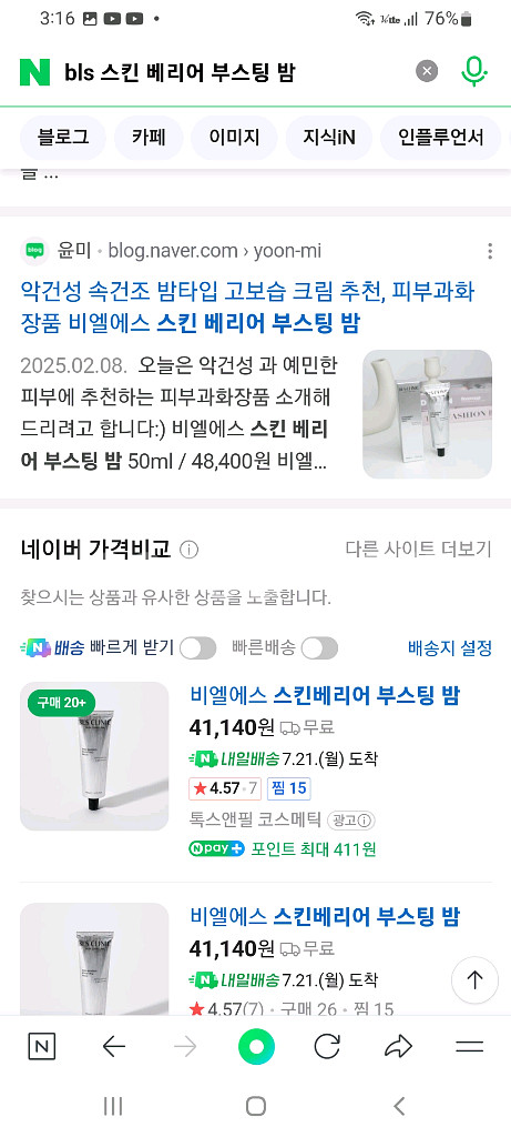 BLS 비엘에스 스킨베리어 부스팅 밤 50ml--2