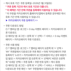 카카오페이지 5,000캐시 쿠폰