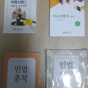 방송대 법학과 전공 교재 4권