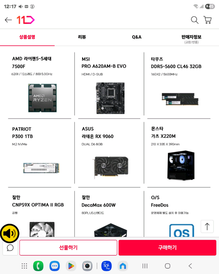 개인 강원 홍천 컴퓨터 팔아요 ryzen5 7500f 32 1tb rx9060 이미지