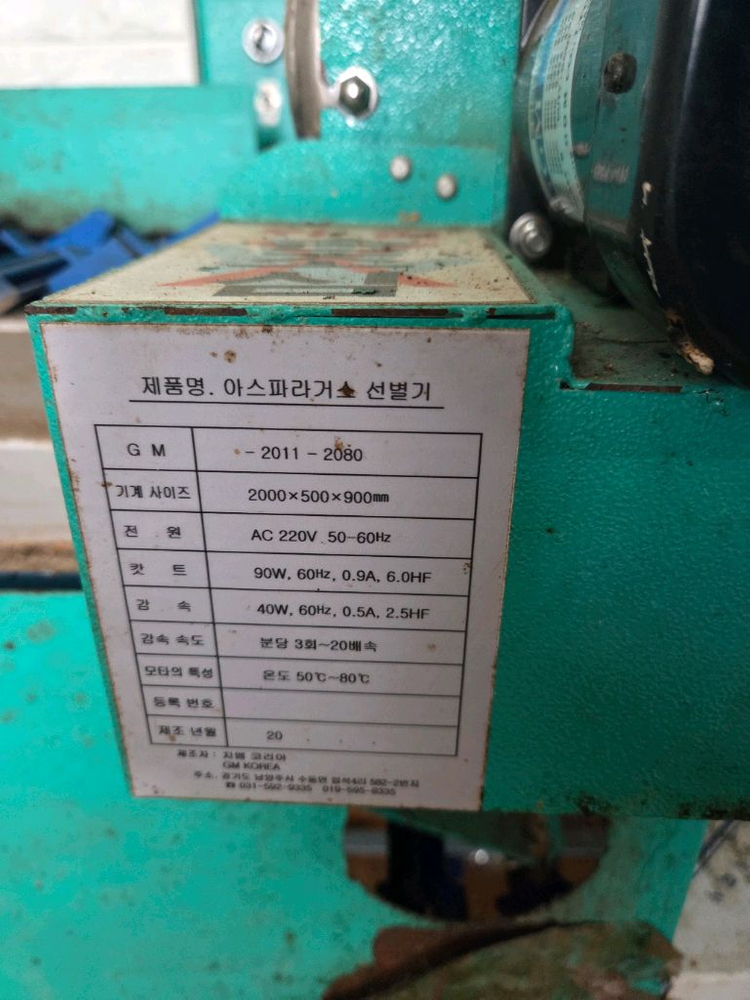 아스파라거스선별기 이미지