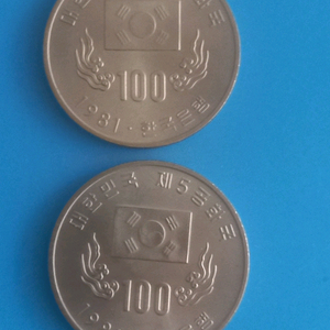 미사용 제5공화국 기념 동전 100원 2개 이미지