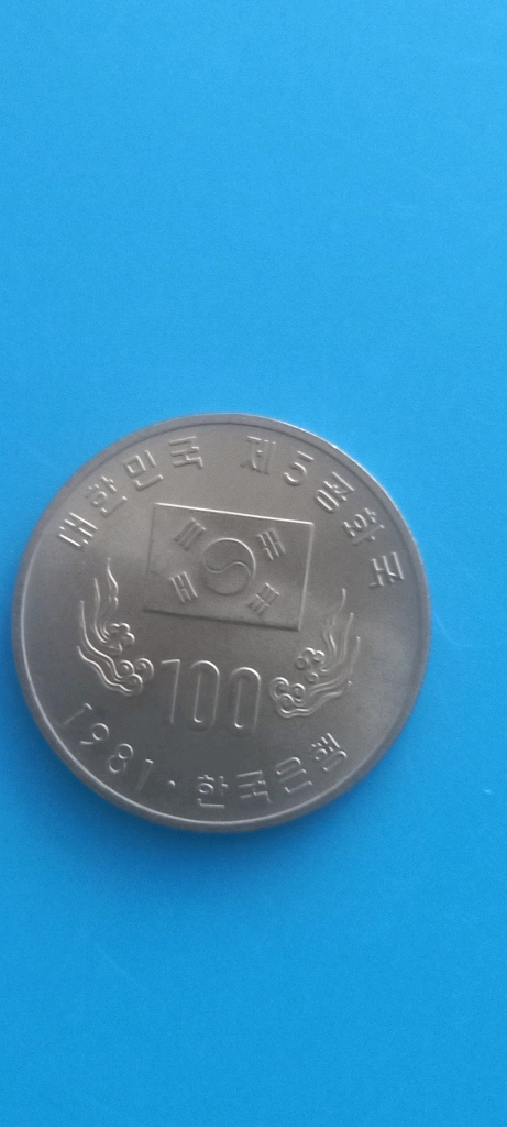 미사용 제5공화국 기념 동전 100원 2개 이미지