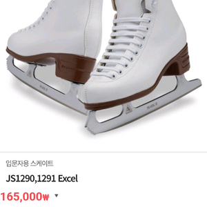 Jackson 1291 Excel 피겨 스케이트화 13.5(196mm)