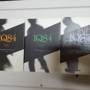 ,무라카미 하루키 IQ 84 1-3권 입니다. 책상태 아주좋습니다