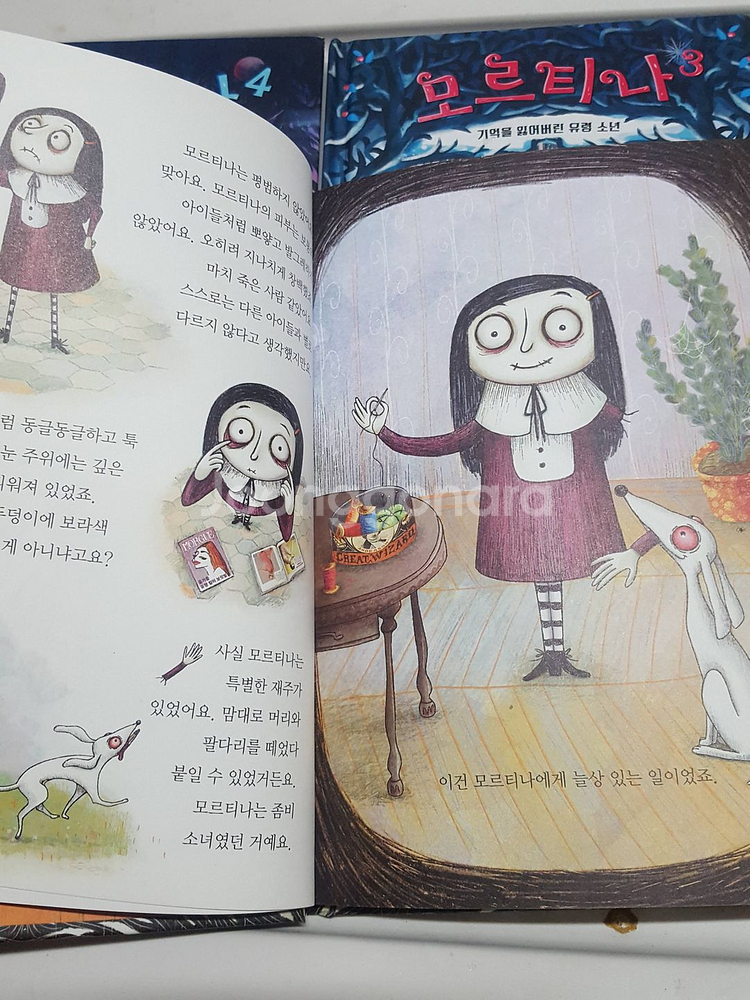 좀비소녀 모르티나 1-4권 세트 (어린이동화책) 드립니다--3
