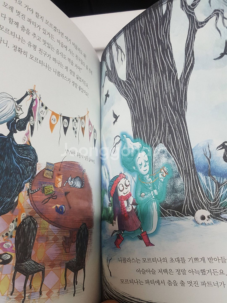 좀비소녀 모르티나 1-4권 세트 (어린이동화책) 드립니다--5
