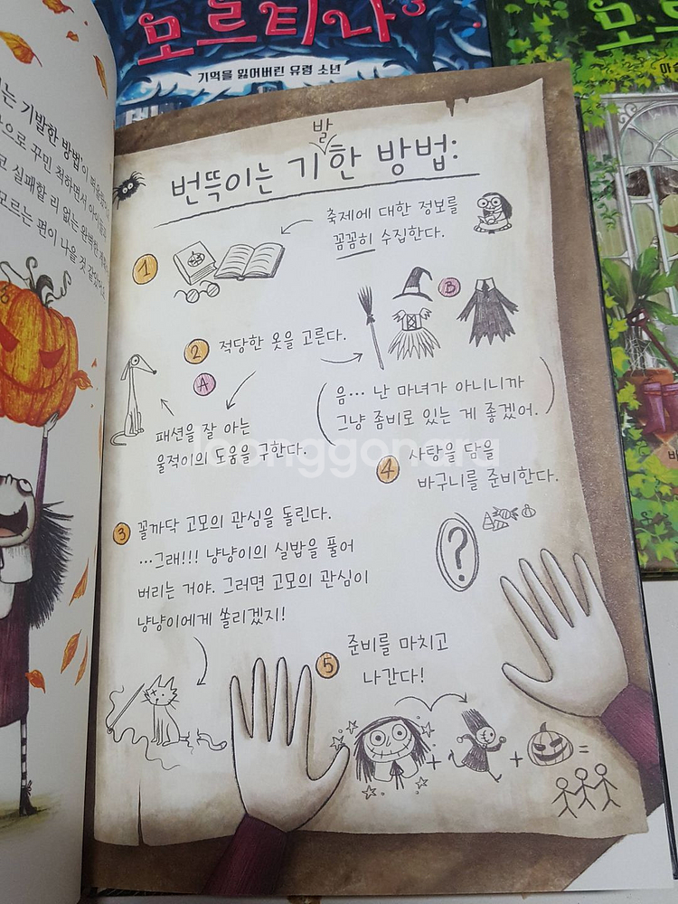 좀비소녀 모르티나 1-4권 세트 (어린이동화책) 드립니다--4