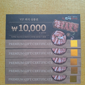 한마음 정육식당 외식상품권 1만원권 5장