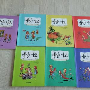 에밀과마고 7권