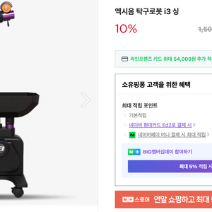 엑시옴 i3 탁구 로봇 연습기 이미지