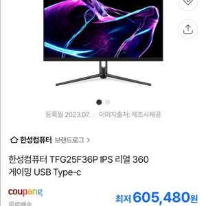 360hz 게이밍 모니터 한성 TFG25F36P 반값아래 급처 이미지