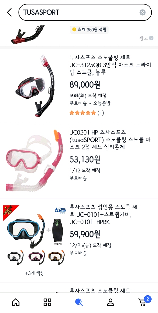 스노쿨링 마스크--2