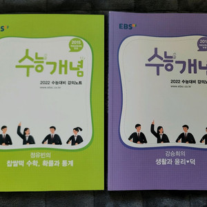 수능개념 수학 교재 세트 2권 일괄