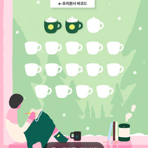 스타벅스 프리퀸시 미션2개 2,500원