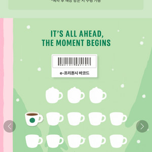 스타벅스 프리퀀시 일반 1개 400원