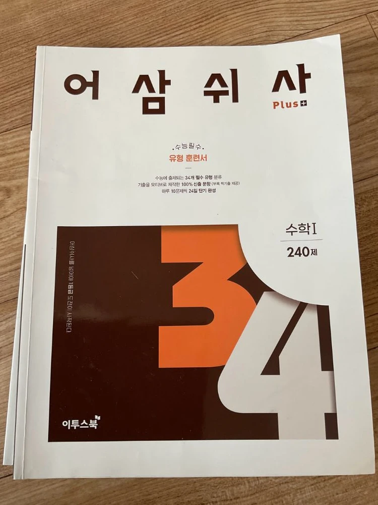 어삼쉬사, 이명학 수능루틴, 김젬마 봄봄, 문학-독서 선지 5일만에 끝내기, 마르고닳도록 (마닳), 김기현 아이디어 이미지