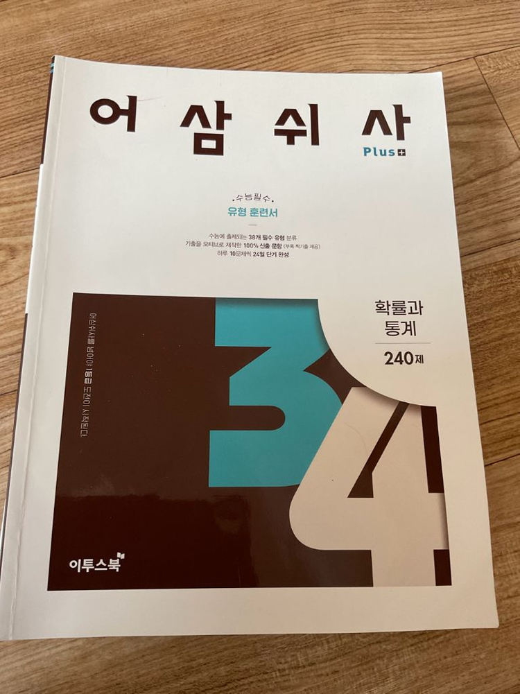 어삼쉬사, 이명학 수능루틴, 김젬마 봄봄, 문학-독서 선지 5일만에 끝내기, 마르고닳도록 (마닳), 김기현 아이디어 이미지