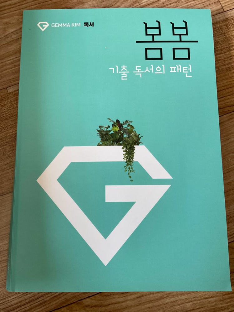 어삼쉬사, 이명학 수능루틴, 김젬마 봄봄, 문학-독서 선지 5일만에 끝내기, 마르고닳도록 (마닳), 김기현 아이디어 이미지