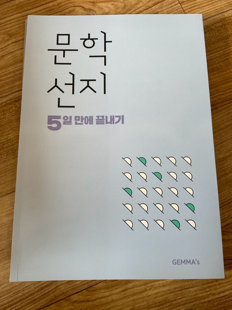 어삼쉬사, 이명학 수능루틴, 김젬마 봄봄, 문학-독서 선지 5일만에 끝내기, 마르고닳도록 (마닳), 김기현 아이디어 이미지