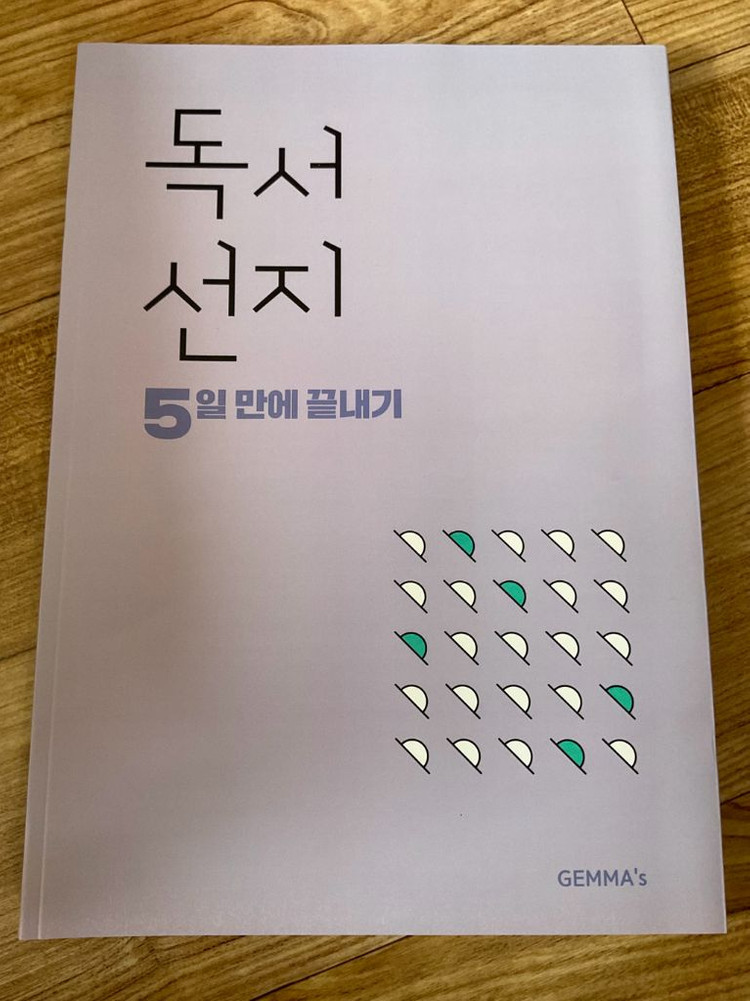 어삼쉬사, 이명학 수능루틴, 김젬마 봄봄, 문학-독서 선지 5일만에 끝내기, 마르고닳도록 (마닳), 김기현 아이디어 이미지