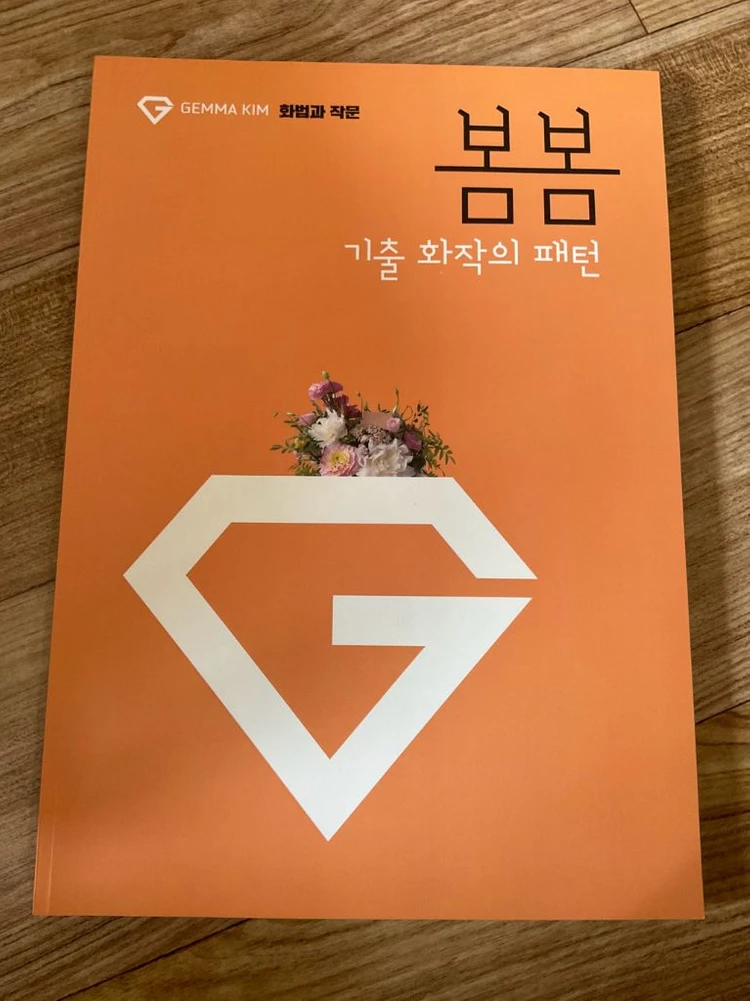 어삼쉬사, 이명학 수능루틴, 김젬마 봄봄, 문학-독서 선지 5일만에 끝내기, 마르고닳도록 (마닳), 김기현 아이디어 이미지