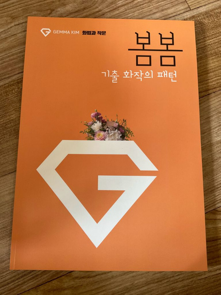 어삼쉬사, 이명학 수능루틴, 김젬마 봄봄, 문학-독서 선지 5일만에 끝내기, 마르고닳도록 (마닳), 김기현 아이디어 이미지