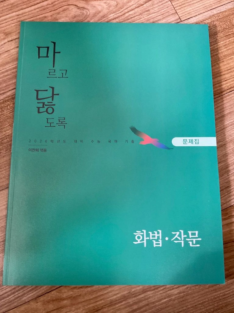 어삼쉬사, 이명학 수능루틴, 김젬마 봄봄, 문학-독서 선지 5일만에 끝내기, 마르고닳도록 (마닳), 김기현 아이디어 이미지