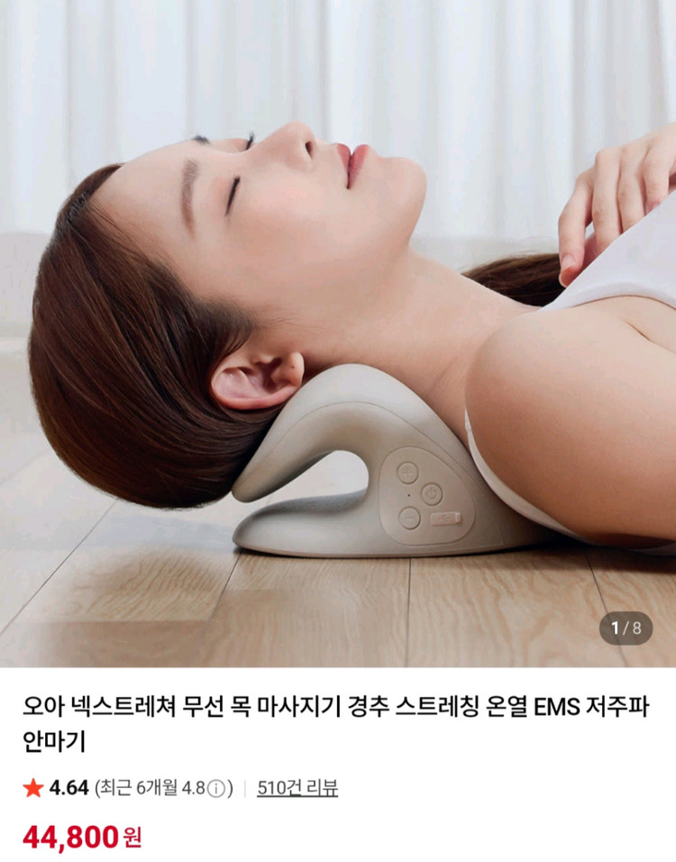 [부산] 오아 넥스트레쳐 저주파 목마사지기 (새제품)--1