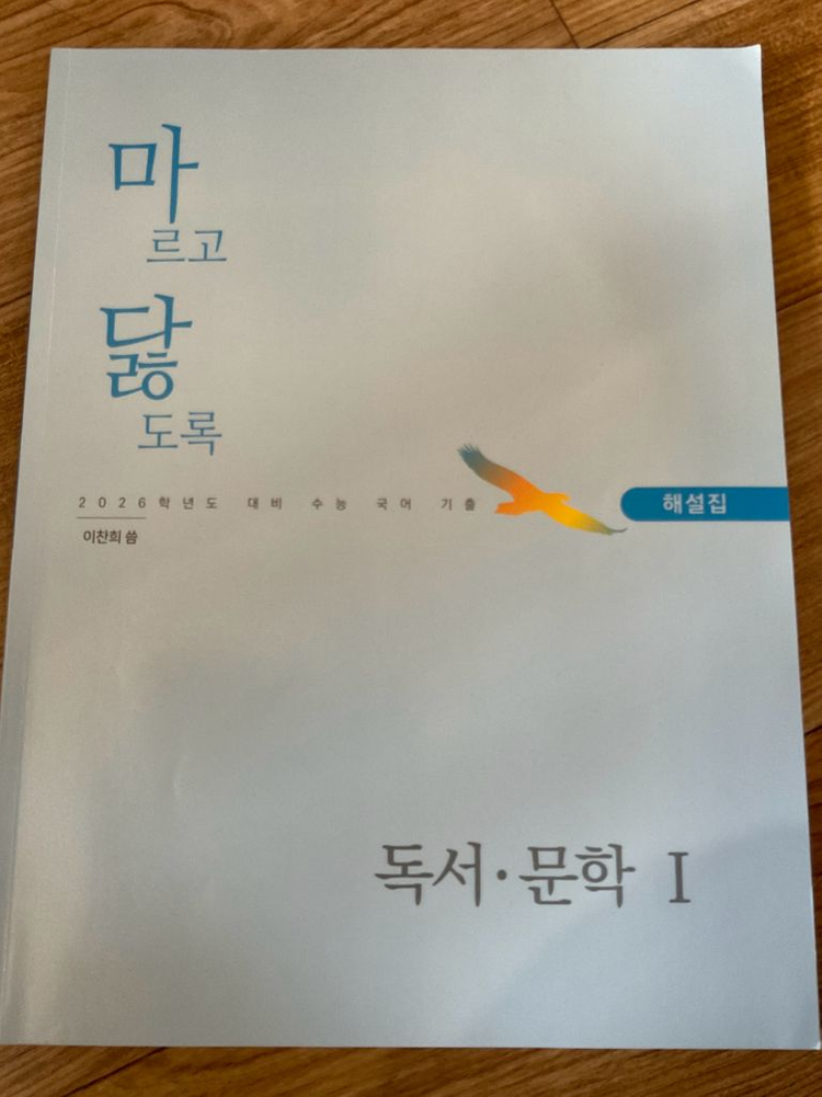 마르고닳도록 (마닳) 해설집, 화작 이미지