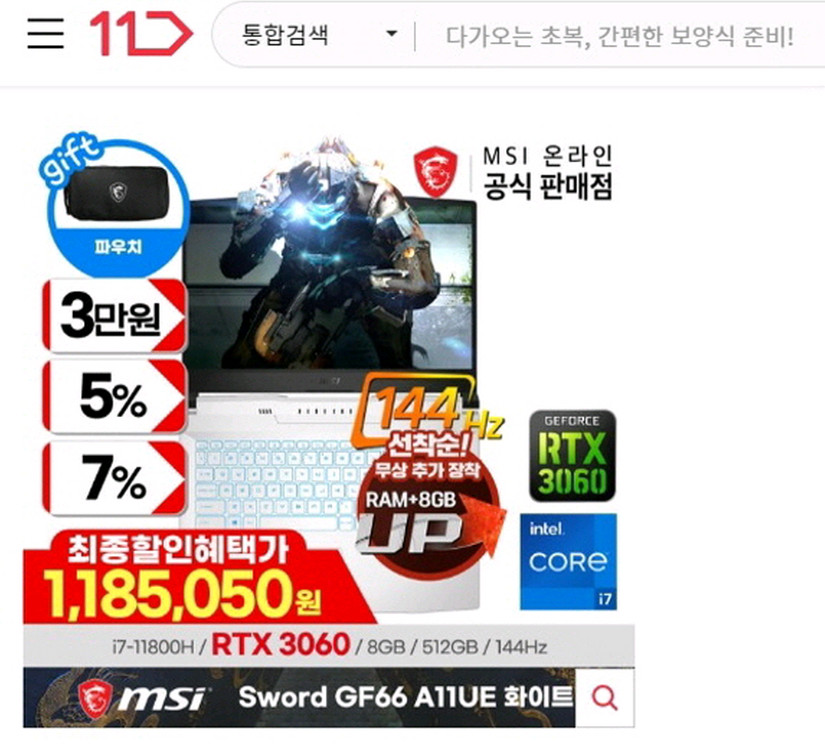 MSI GF66 Sword 화이트 게이밍 노트북/램32G,RTX3060 이미지