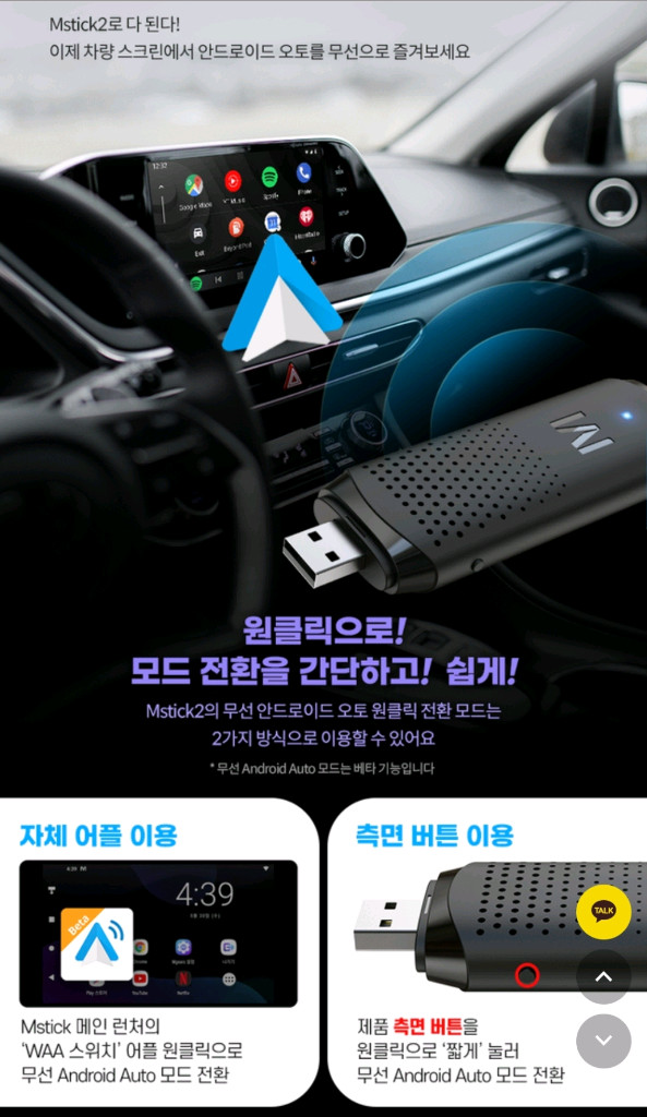 엠스틱2 안드로이드 오토--6
