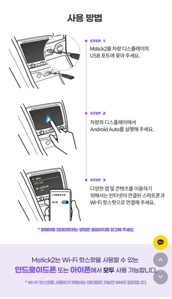 엠스틱2 안드로이드 오토--7