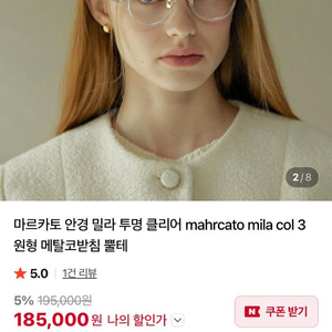마르카토 밀라 클리어 안경테 투명 미사용 택포