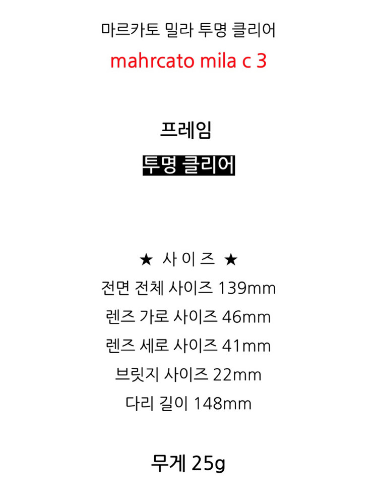 마르카토 밀라 클리어 안경테 투명 미사용 택포--4