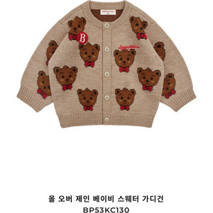 (구해요) 베베드피노 제인스웨터가디건 85 나 90