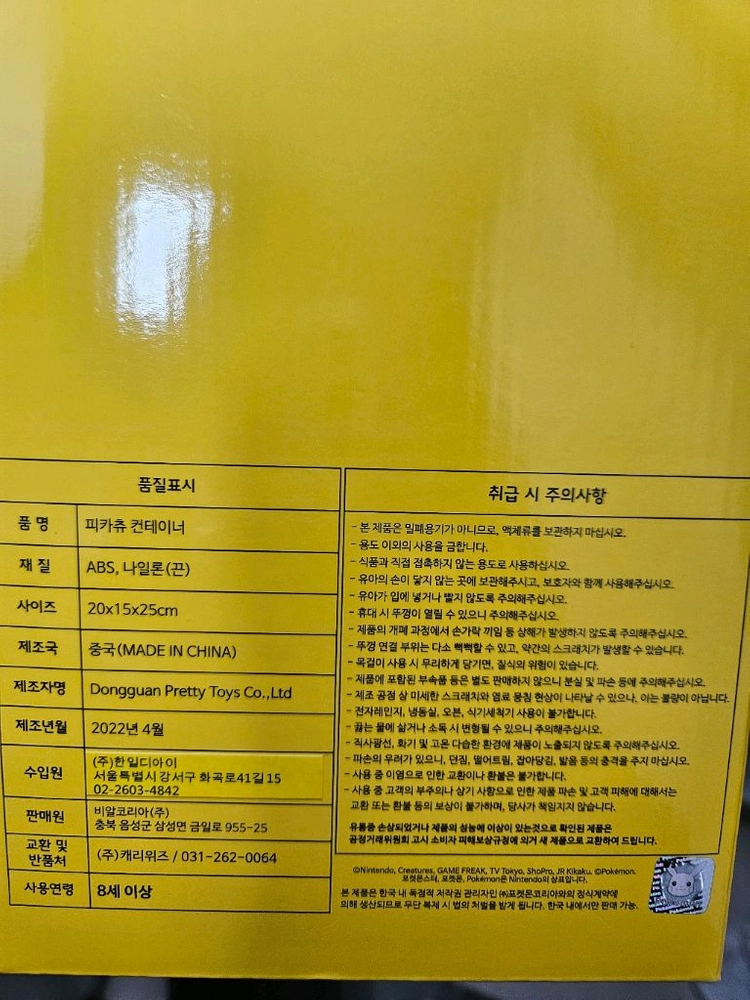 베스킨라빈스 피카추 컨테이너 저금통 이미지