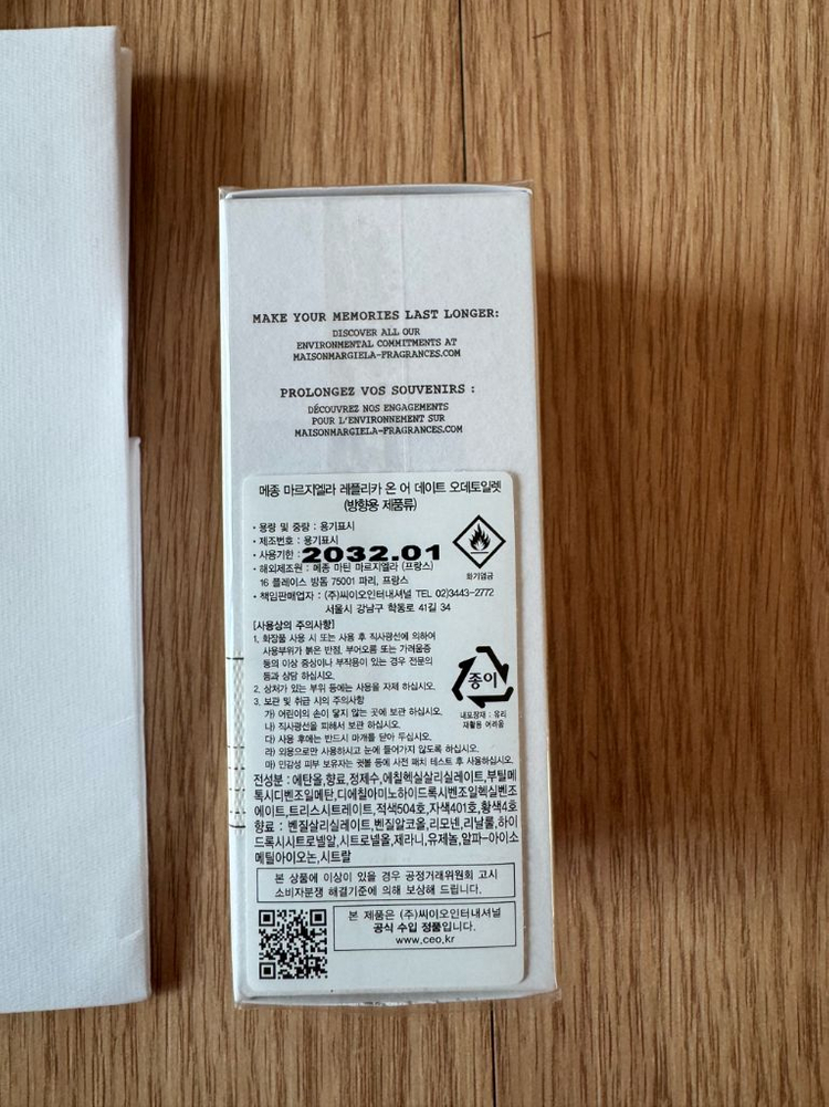 메종 마르지엘라 레플리카 향수 (온어데이트) 이미지