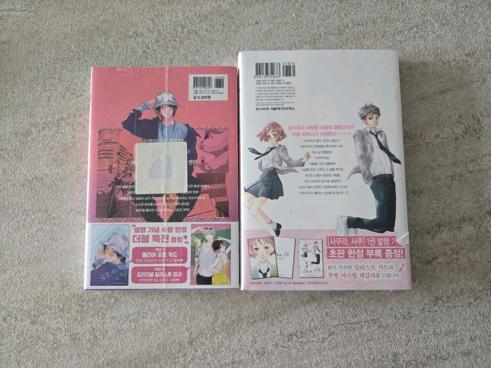 운명의 사람을 만나는 이야기 사쿠라 사쿠 1권 초판--1