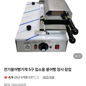 붕어빵기계+온장고