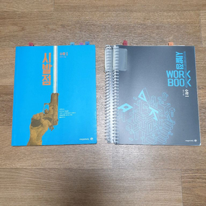 메가스터디 현우진T 시발점 수학1 + 워크북 이미지