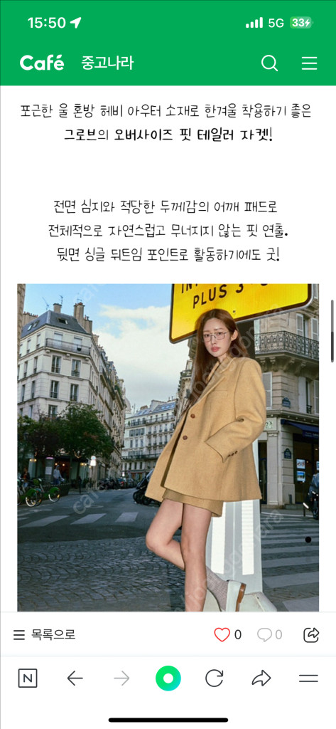 GROVE 그로브 겨울용 울 자켓 이미지