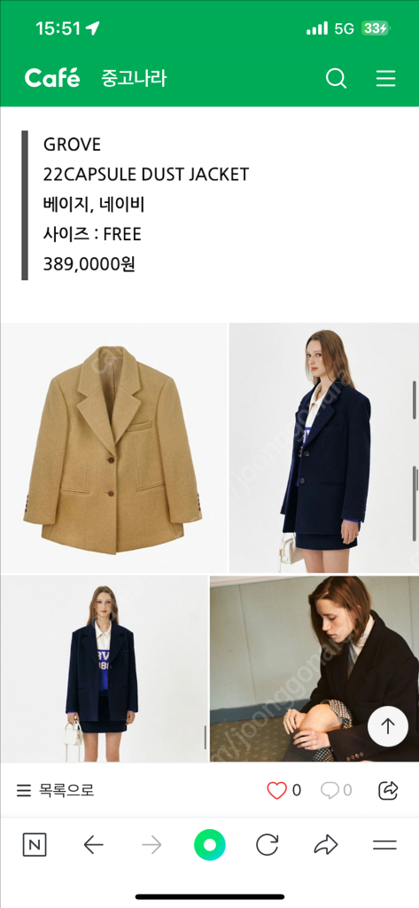 GROVE 그로브 겨울용 울 자켓 이미지
