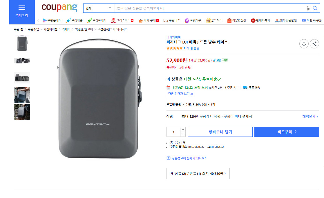 매빅 3용 드론 하드케이스 (PGYTech 피지테크)를 2만원에--1