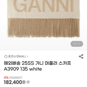 가니 로고 프린지 울 머플러