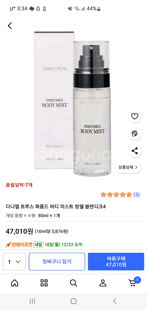 다니엘트루스 바디미스트 블렌디크1. 80ml(새제품)--3