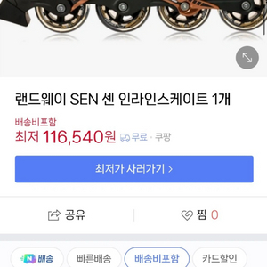 랜드웨이 SEN 프리미엄 인라인 스케이트